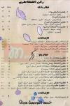 La Reine menu Egypt